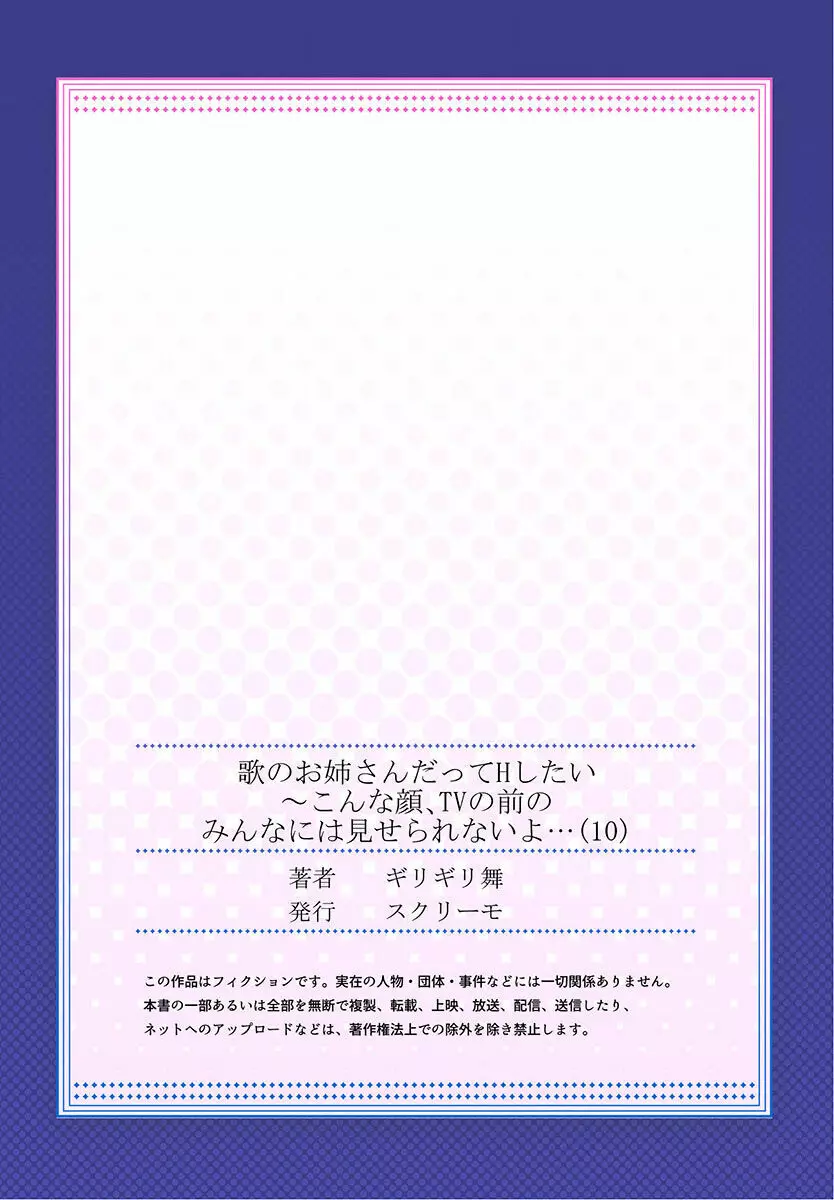 歌のお姉さんだってHしたい~こんな顔、TVの前のみんなには見せられないよ… 01-16 Page.283