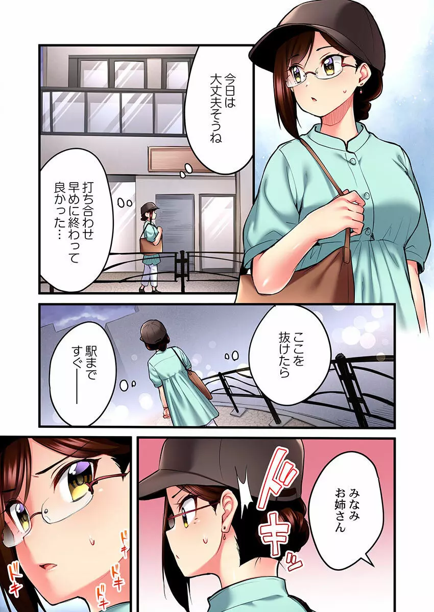 歌のお姉さんだってHしたい~こんな顔、TVの前のみんなには見せられないよ… 01-16 Page.287