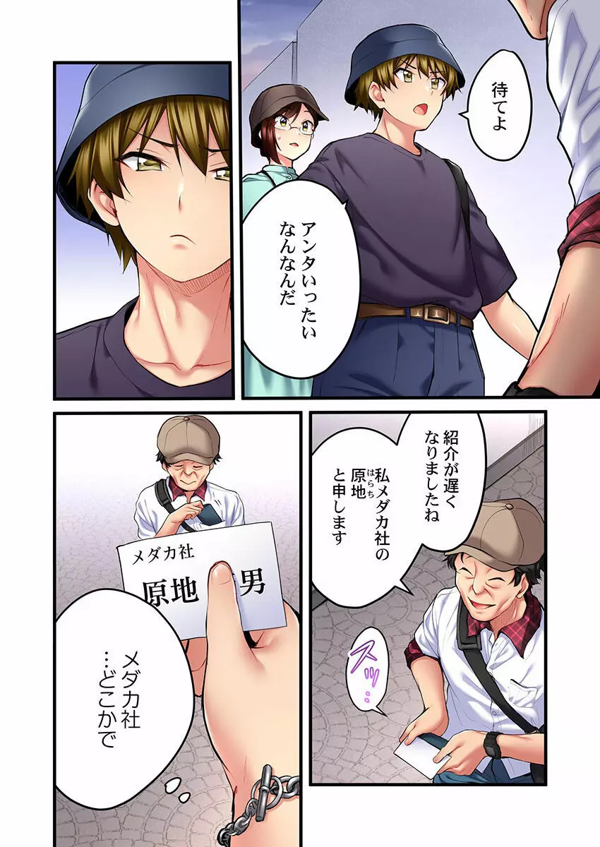 歌のお姉さんだってHしたい~こんな顔、TVの前のみんなには見せられないよ… 01-16 Page.290