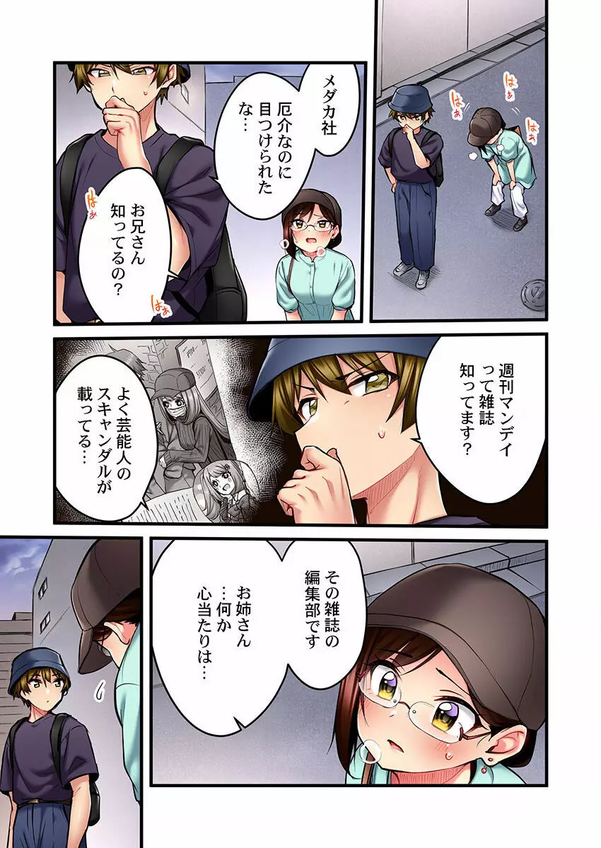 歌のお姉さんだってHしたい~こんな顔、TVの前のみんなには見せられないよ… 01-16 Page.293