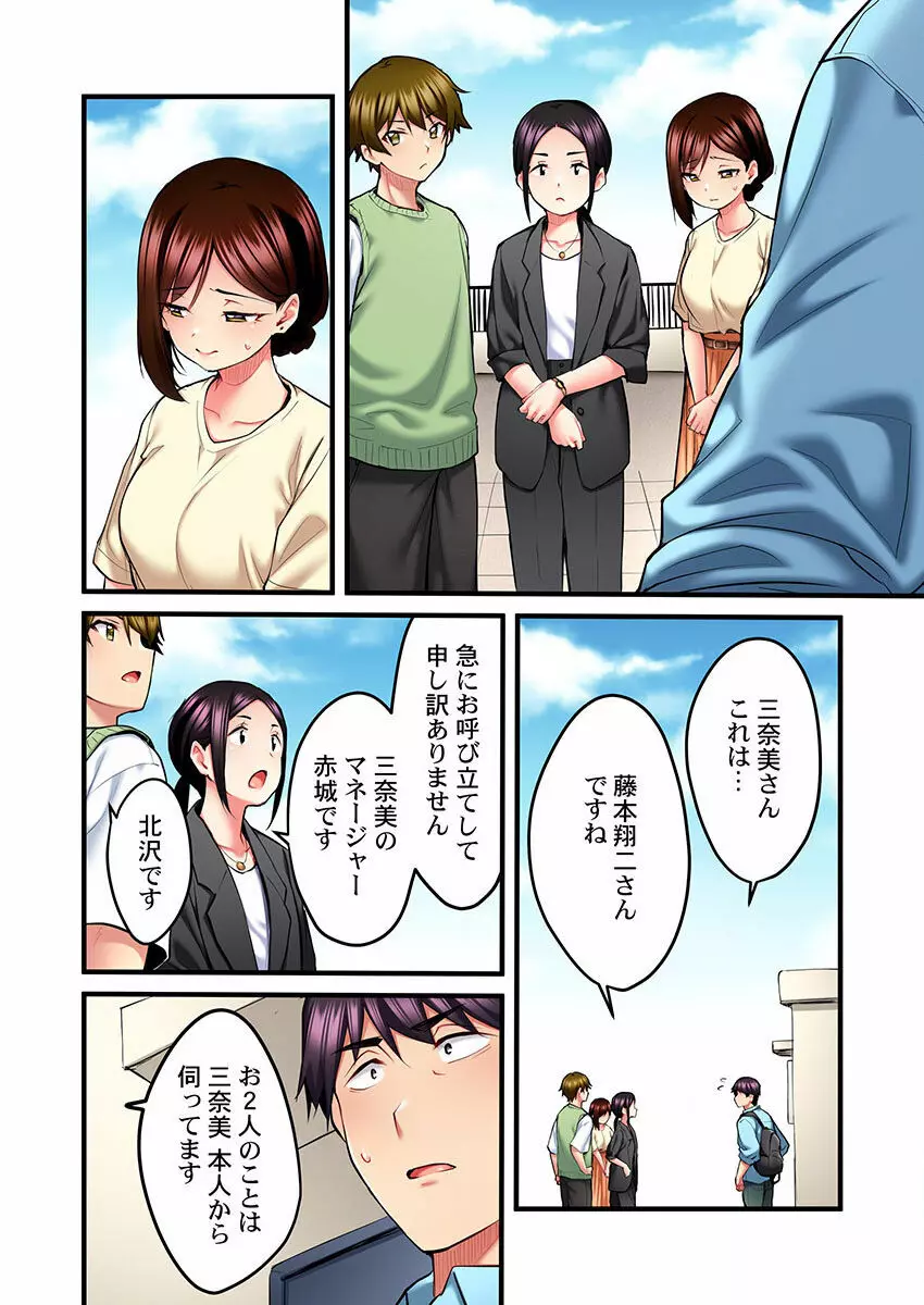 歌のお姉さんだってHしたい~こんな顔、TVの前のみんなには見せられないよ… 01-16 Page.296