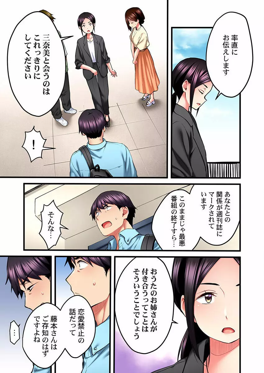 歌のお姉さんだってHしたい~こんな顔、TVの前のみんなには見せられないよ… 01-16 Page.297