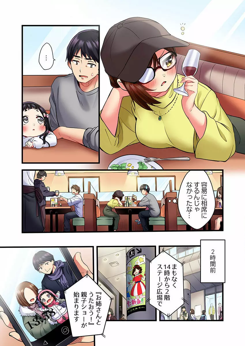 歌のお姉さんだってHしたい~こんな顔、TVの前のみんなには見せられないよ… 01-16 Page.3