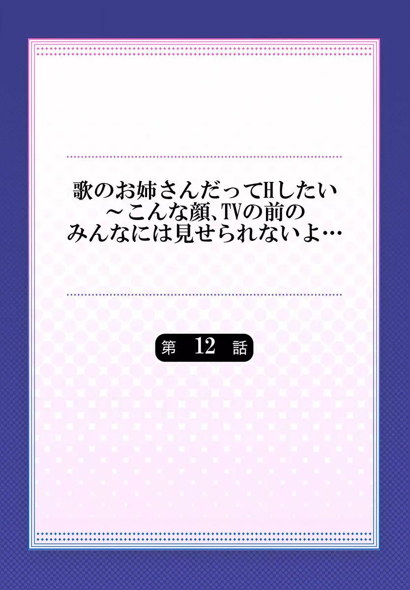 歌のお姉さんだってHしたい~こんな顔、TVの前のみんなには見せられないよ… 01-16 Page.316