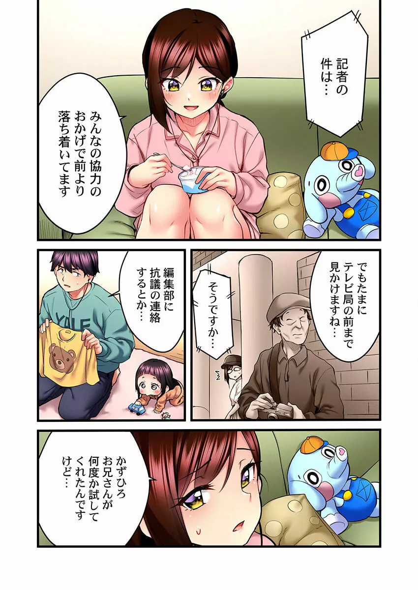 歌のお姉さんだってHしたい~こんな顔、TVの前のみんなには見せられないよ… 01-16 Page.328