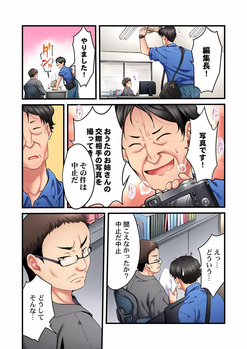 歌のお姉さんだってHしたい~こんな顔、TVの前のみんなには見せられないよ… 01-16 Page.336