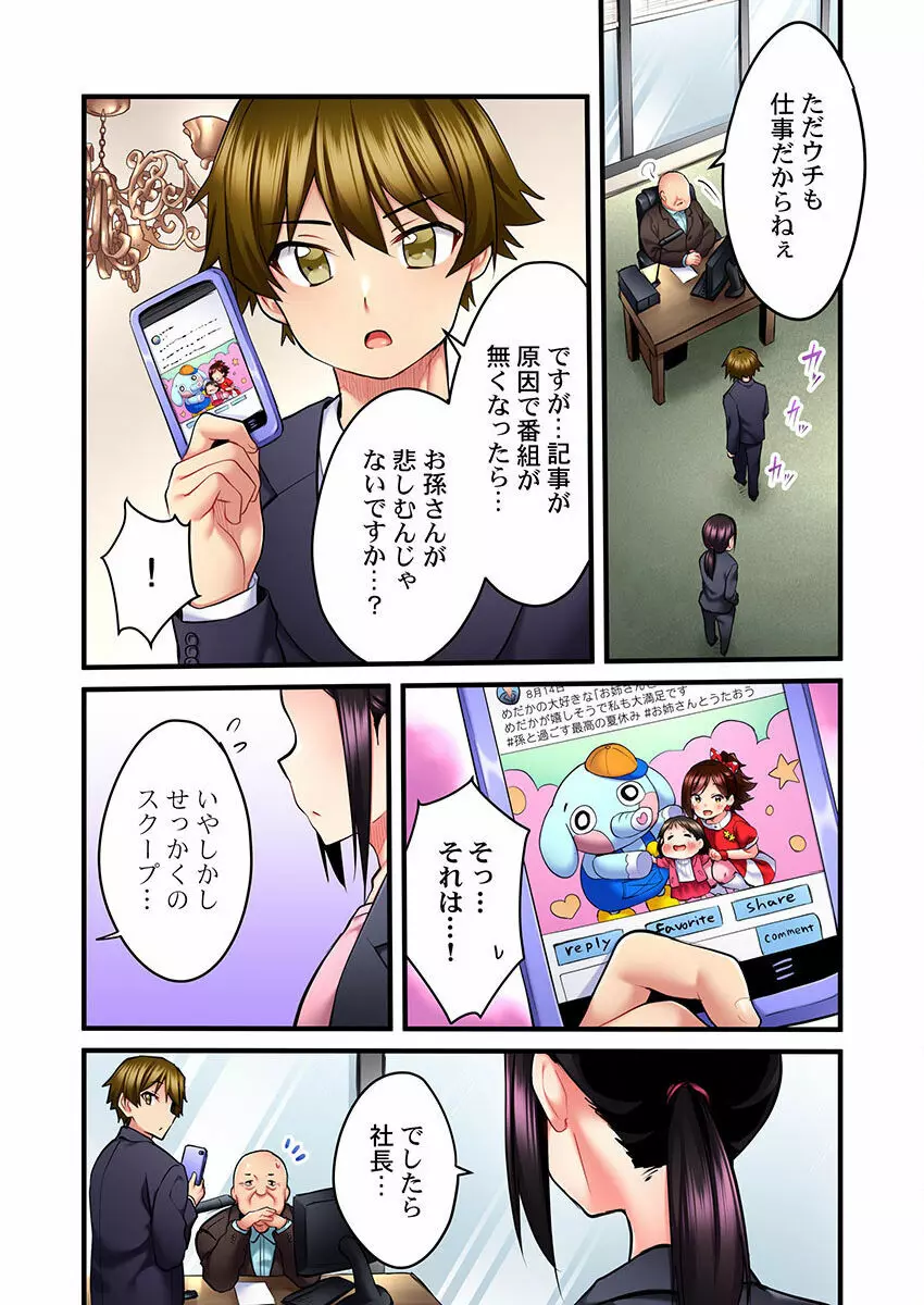 歌のお姉さんだってHしたい~こんな顔、TVの前のみんなには見せられないよ… 01-16 Page.338