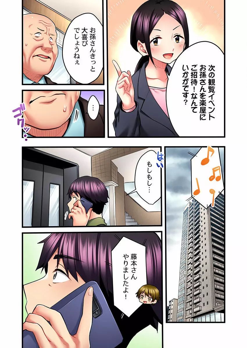 歌のお姉さんだってHしたい~こんな顔、TVの前のみんなには見せられないよ… 01-16 Page.339