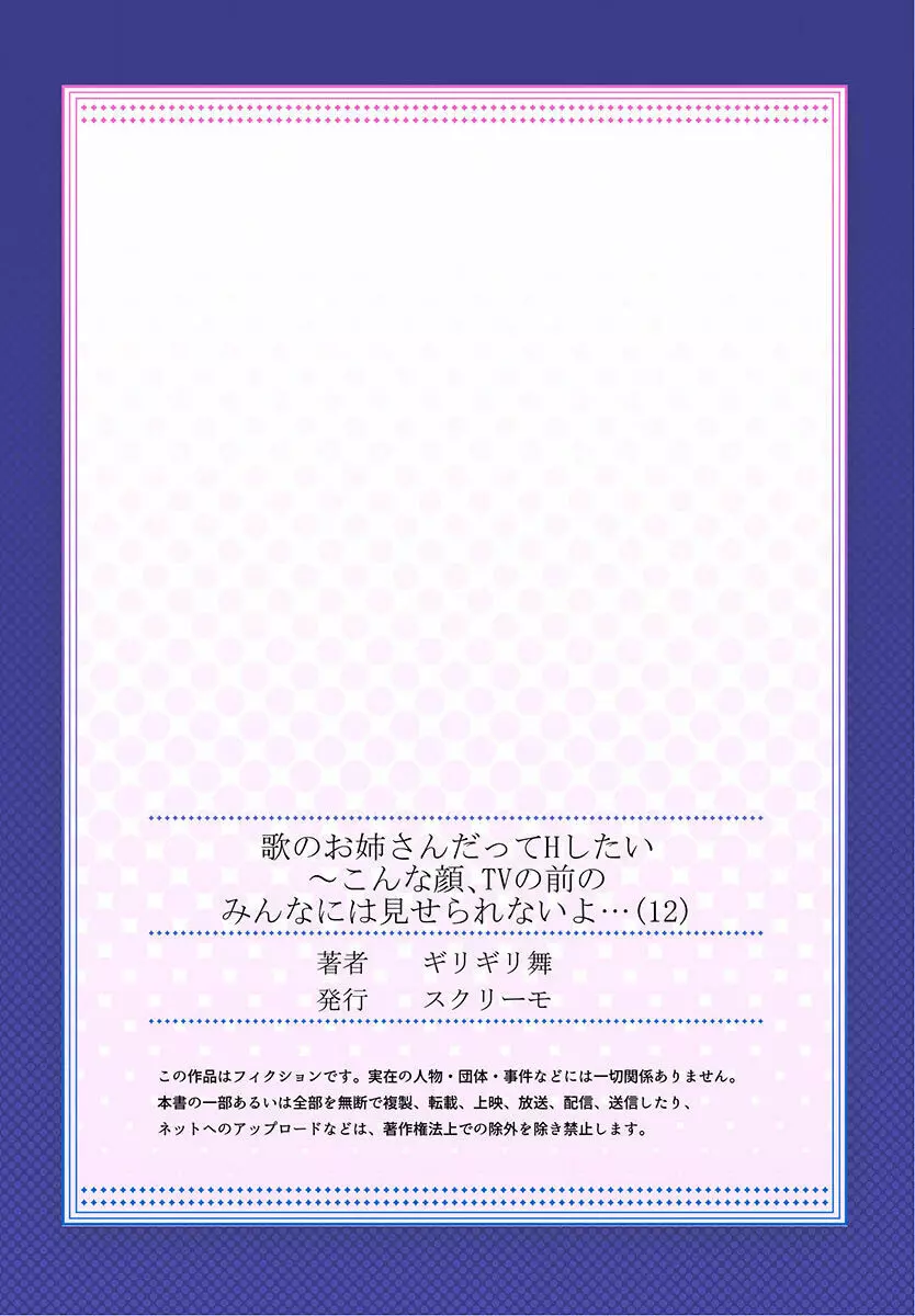 歌のお姉さんだってHしたい~こんな顔、TVの前のみんなには見せられないよ… 01-16 Page.343