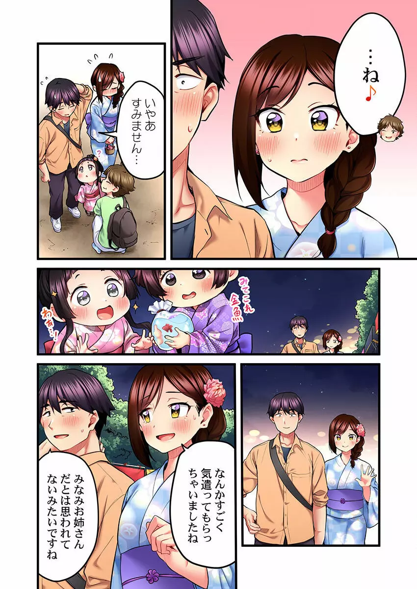 歌のお姉さんだってHしたい~こんな顔、TVの前のみんなには見せられないよ… 01-16 Page.356