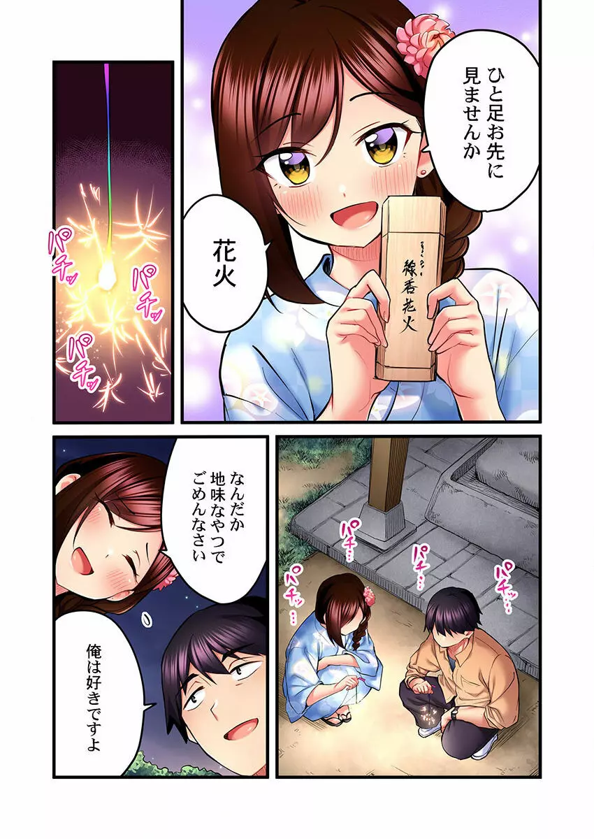 歌のお姉さんだってHしたい~こんな顔、TVの前のみんなには見せられないよ… 01-16 Page.359