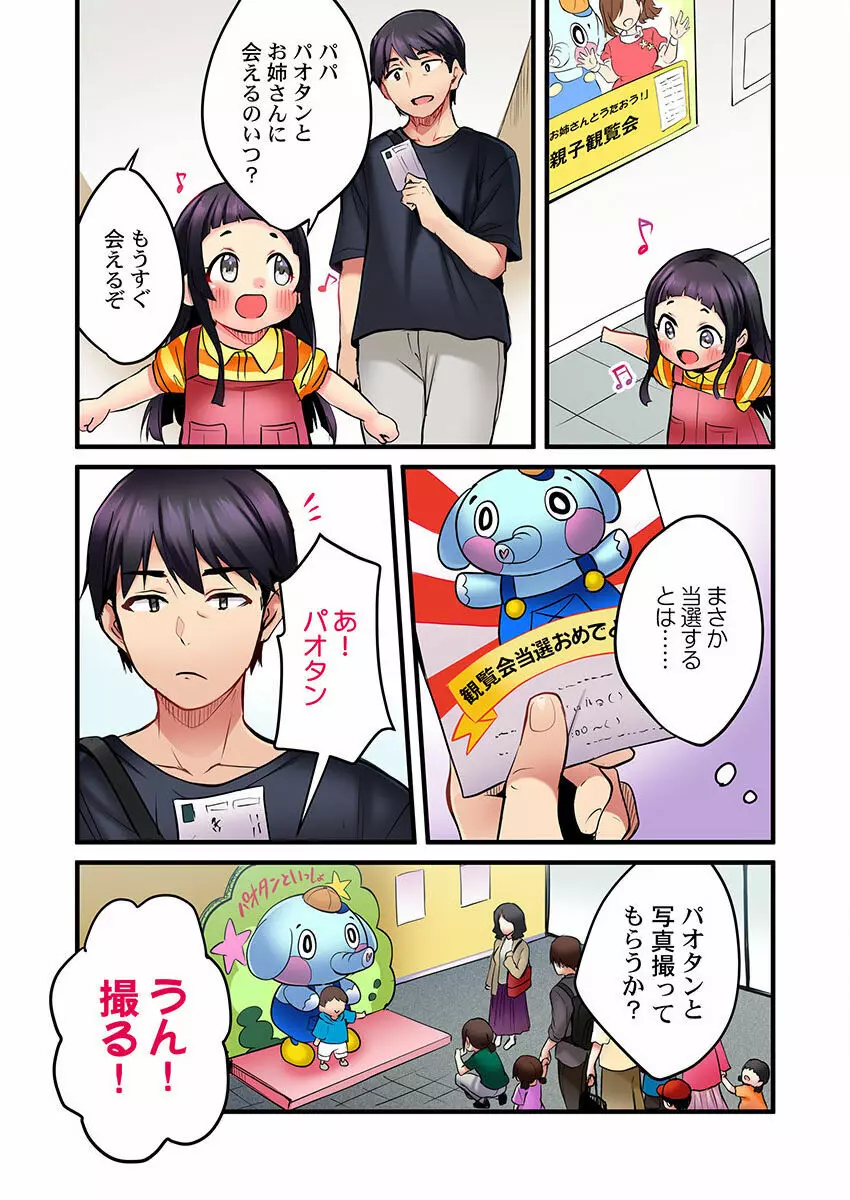 歌のお姉さんだってHしたい~こんな顔、TVの前のみんなには見せられないよ… 01-16 Page.36
