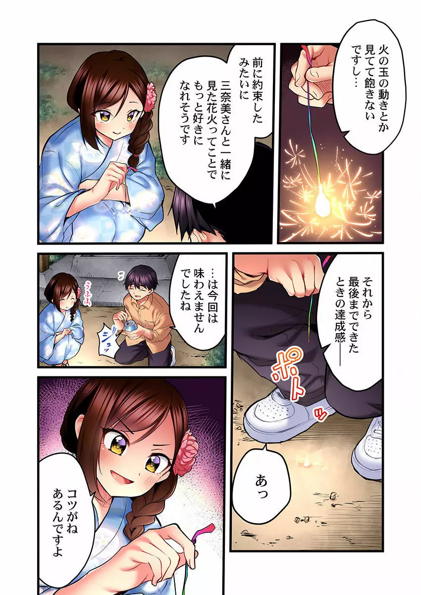 歌のお姉さんだってHしたい~こんな顔、TVの前のみんなには見せられないよ… 01-16 Page.360