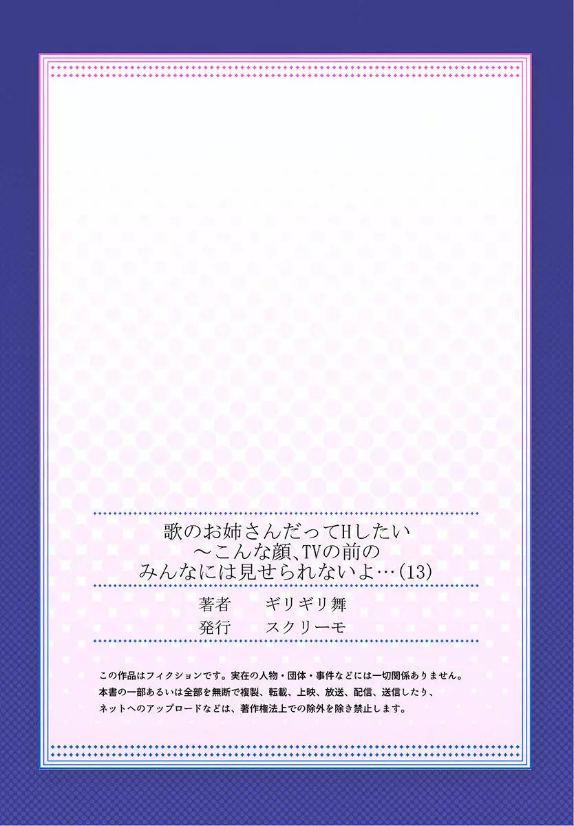 歌のお姉さんだってHしたい~こんな顔、TVの前のみんなには見せられないよ… 01-16 Page.373
