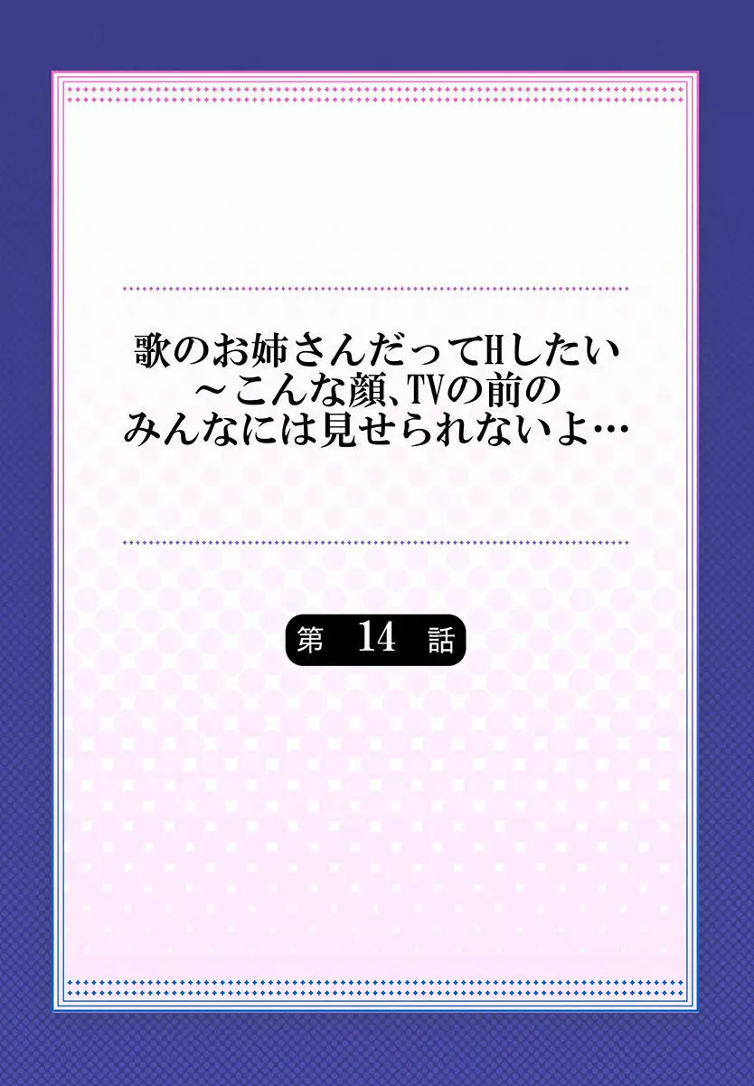 歌のお姉さんだってHしたい~こんな顔、TVの前のみんなには見せられないよ… 01-16 Page.376