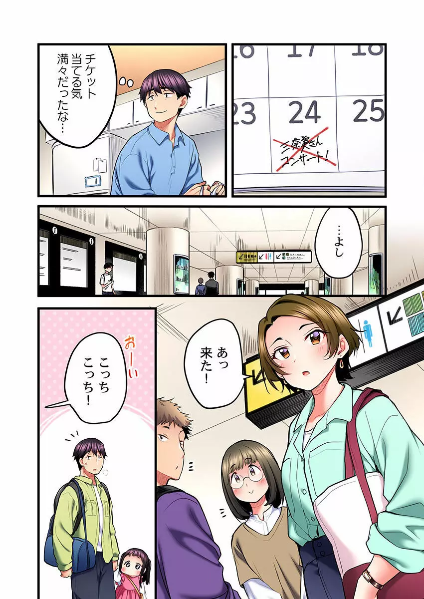 歌のお姉さんだってHしたい~こんな顔、TVの前のみんなには見せられないよ… 01-16 Page.394