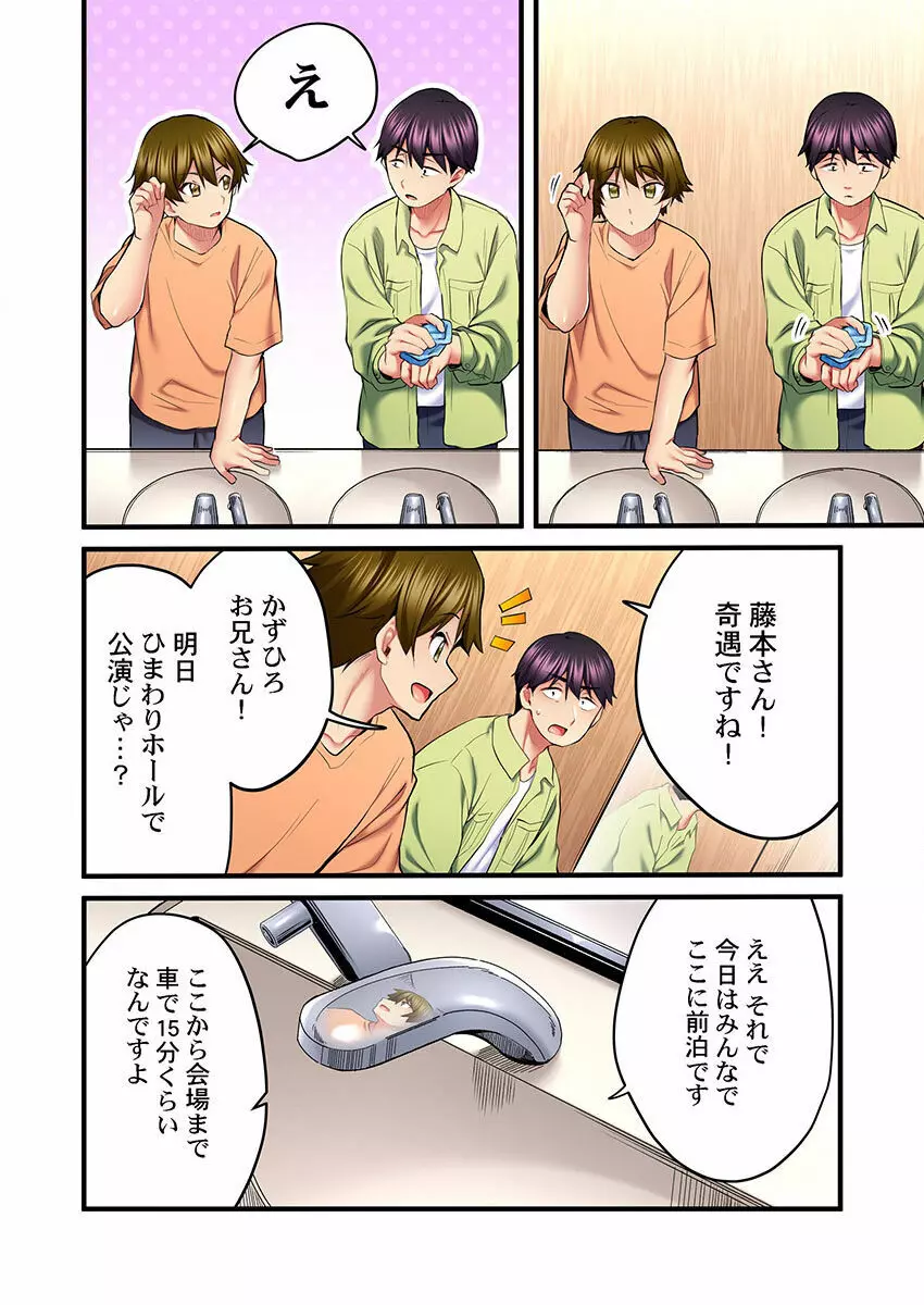 歌のお姉さんだってHしたい~こんな顔、TVの前のみんなには見せられないよ… 01-16 Page.398