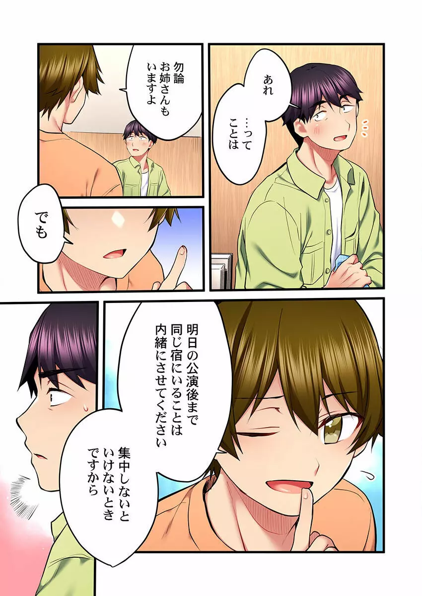 歌のお姉さんだってHしたい~こんな顔、TVの前のみんなには見せられないよ… 01-16 Page.399