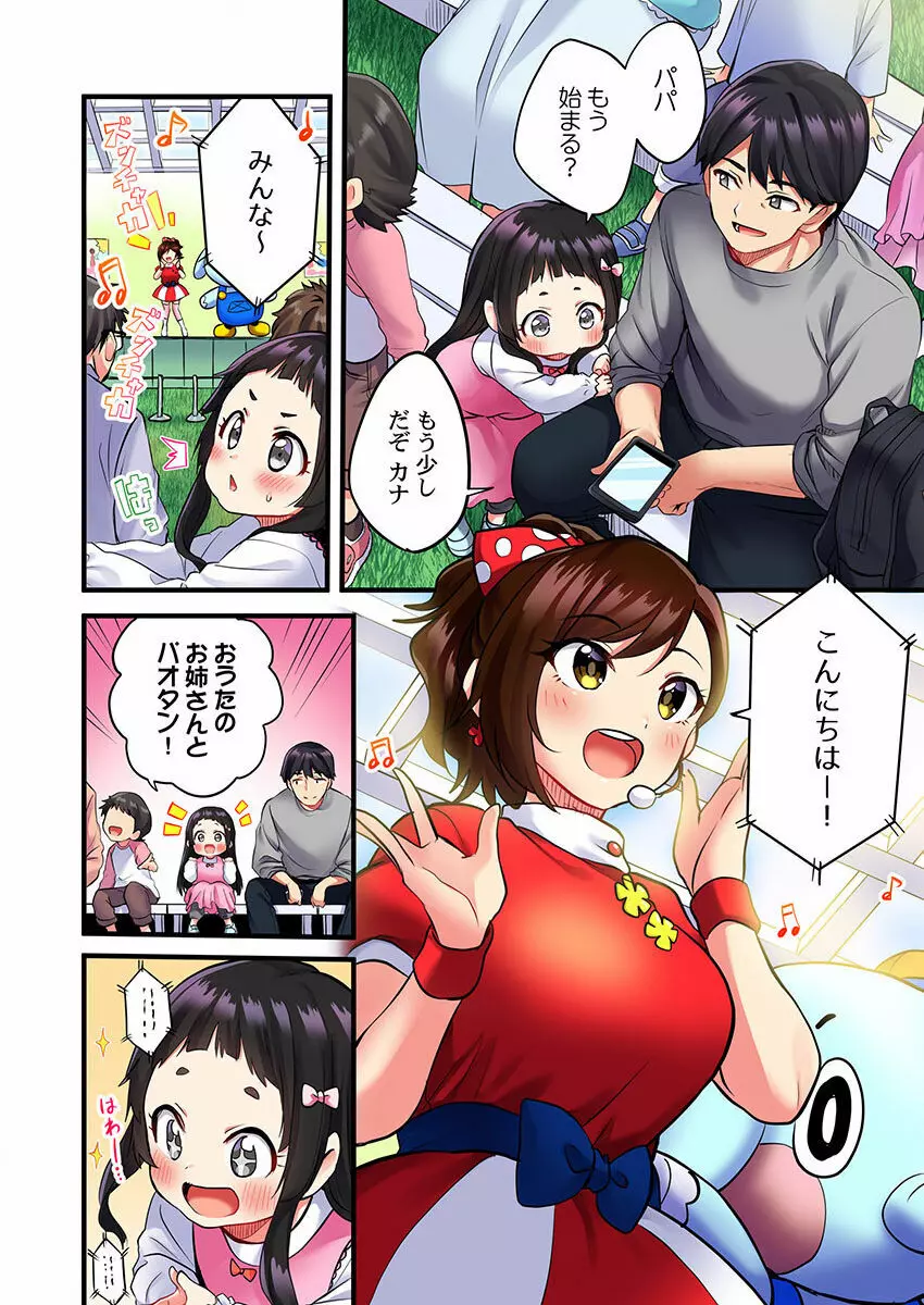 歌のお姉さんだってHしたい~こんな顔、TVの前のみんなには見せられないよ… 01-16 Page.4