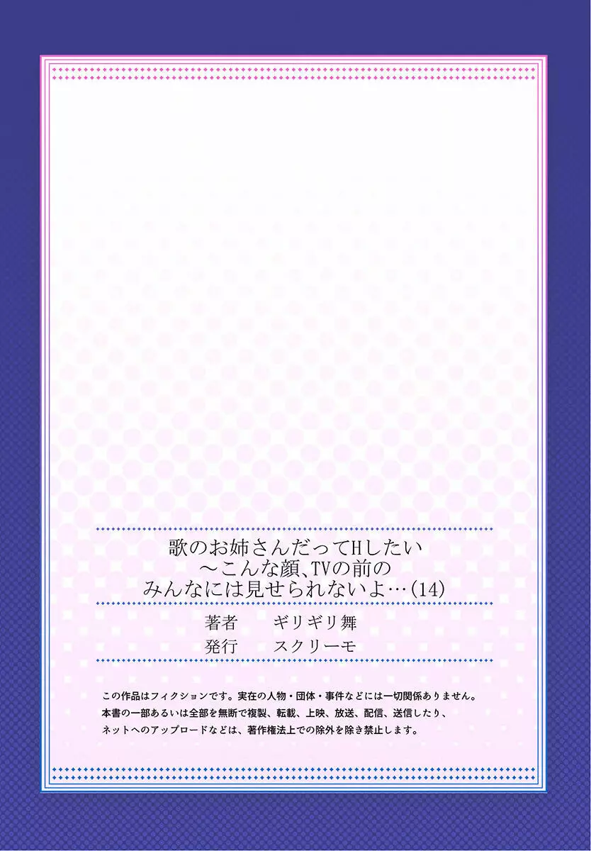 歌のお姉さんだってHしたい~こんな顔、TVの前のみんなには見せられないよ… 01-16 Page.403