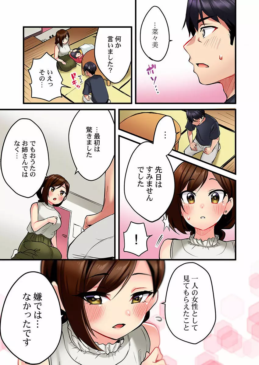 歌のお姉さんだってHしたい~こんな顔、TVの前のみんなには見せられないよ… 01-16 Page.43