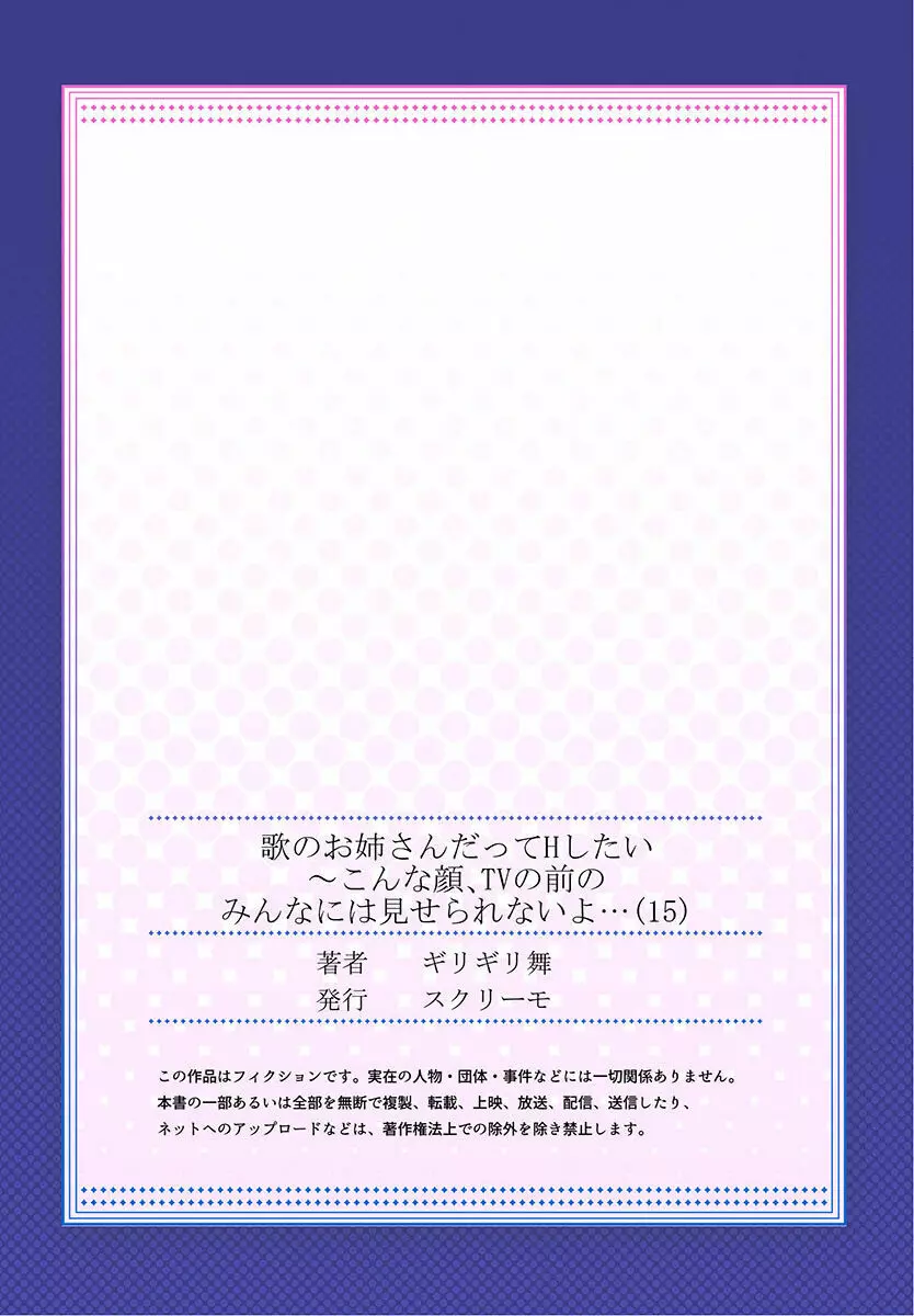歌のお姉さんだってHしたい~こんな顔、TVの前のみんなには見せられないよ… 01-16 Page.433