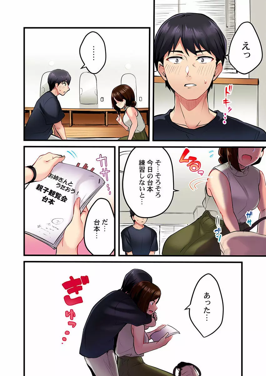 歌のお姉さんだってHしたい~こんな顔、TVの前のみんなには見せられないよ… 01-16 Page.44