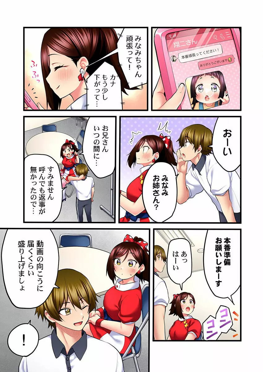 歌のお姉さんだってHしたい~こんな顔、TVの前のみんなには見せられないよ… 01-16 Page.443