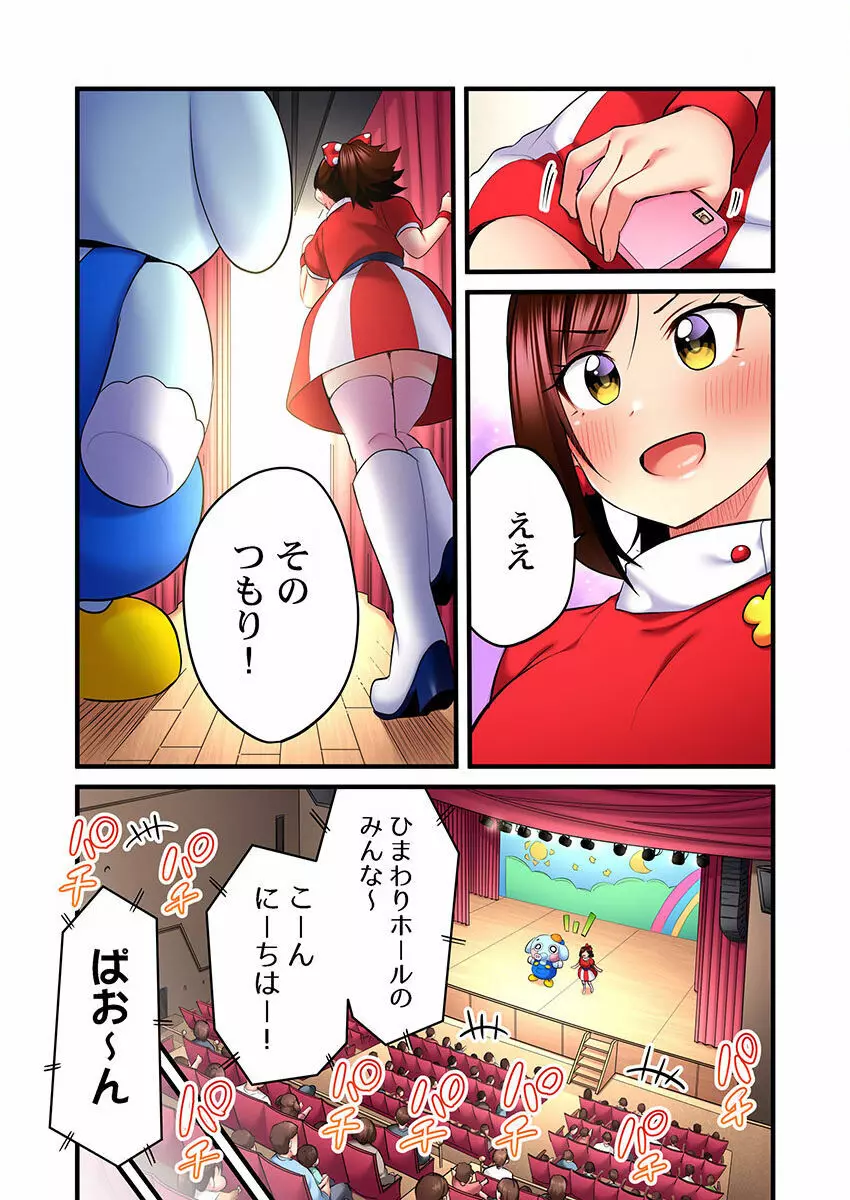 歌のお姉さんだってHしたい~こんな顔、TVの前のみんなには見せられないよ… 01-16 Page.444