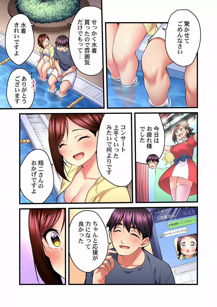 歌のお姉さんだってHしたい~こんな顔、TVの前のみんなには見せられないよ… 01-16 Page.455