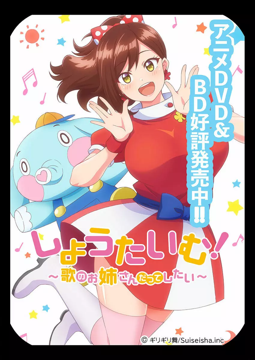 歌のお姉さんだってHしたい~こんな顔、TVの前のみんなには見せられないよ… 01-16 Page.461