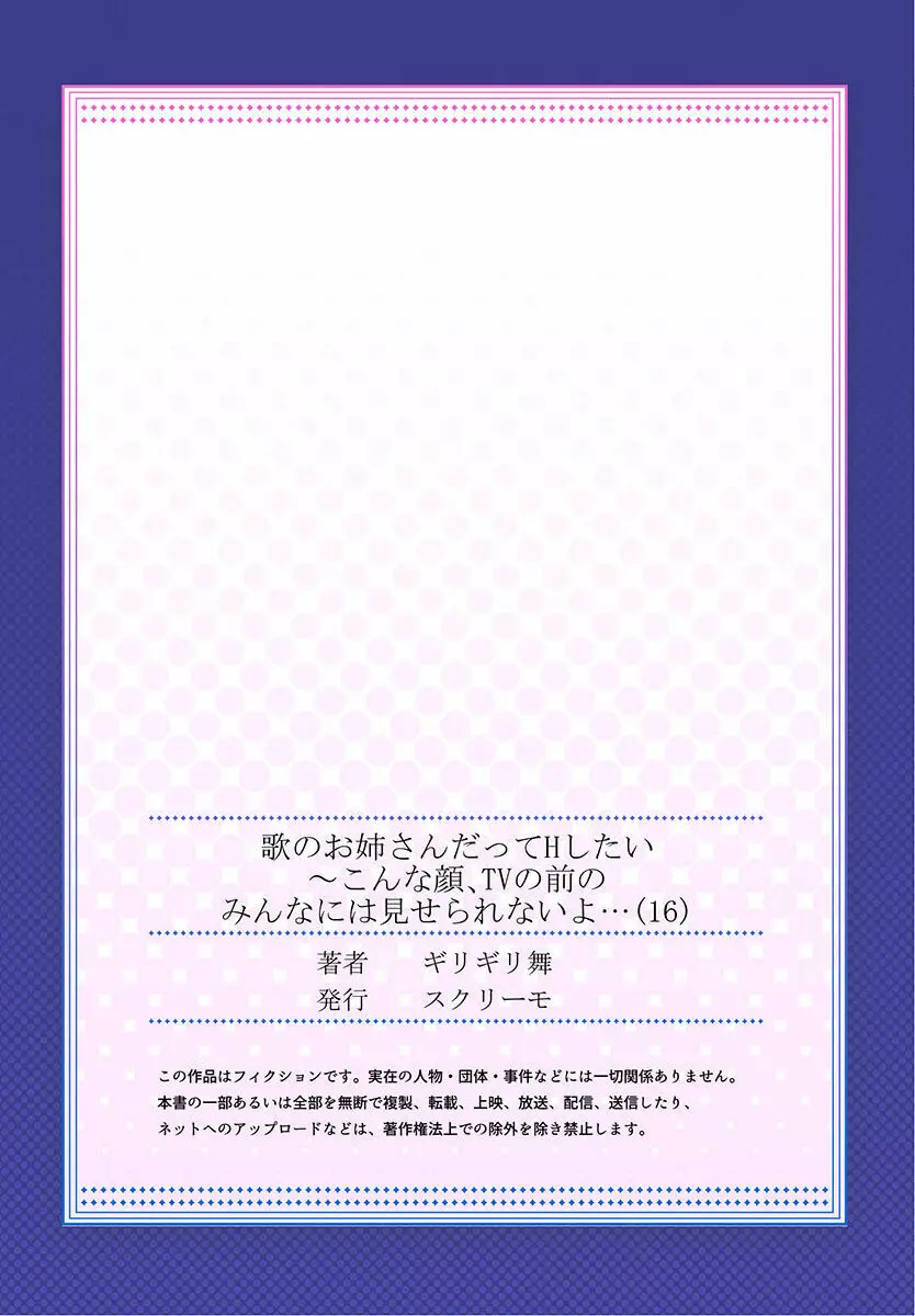 歌のお姉さんだってHしたい~こんな顔、TVの前のみんなには見せられないよ… 01-16 Page.463