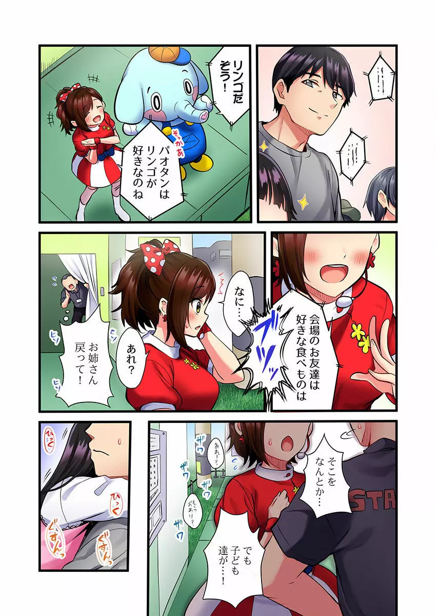 歌のお姉さんだってHしたい~こんな顔、TVの前のみんなには見せられないよ… 01-16 Page.5
