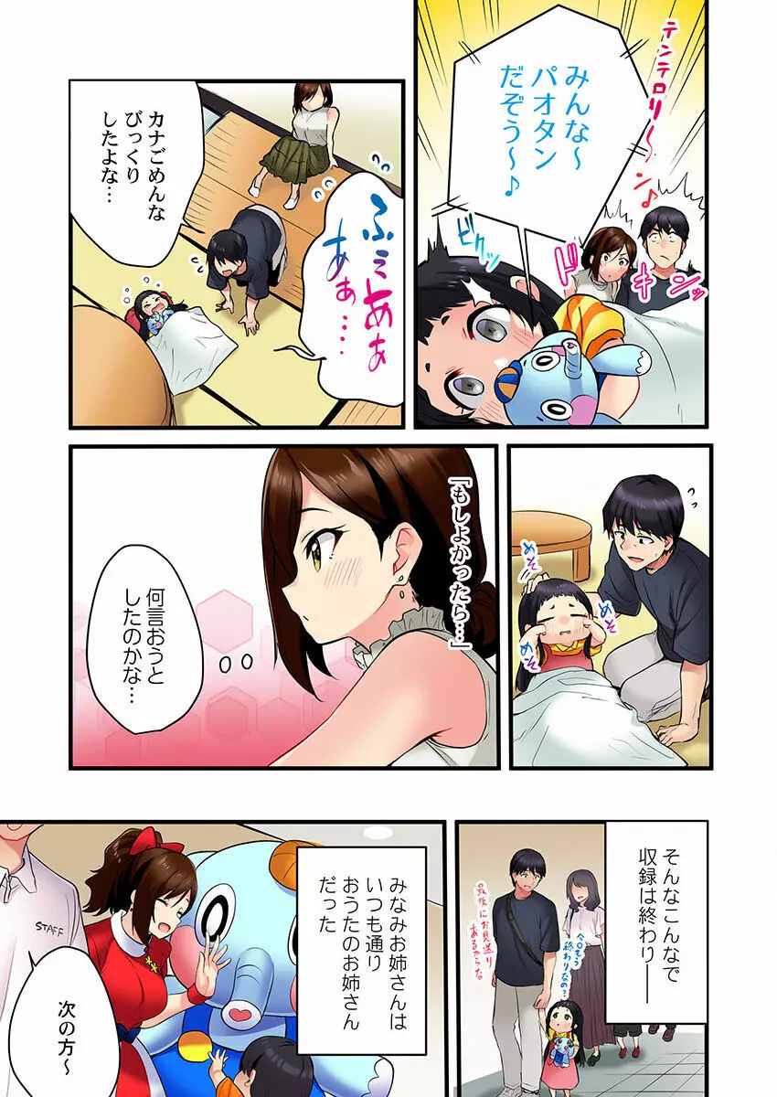 歌のお姉さんだってHしたい~こんな顔、TVの前のみんなには見せられないよ… 01-16 Page.53