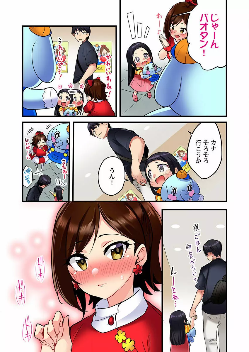歌のお姉さんだってHしたい~こんな顔、TVの前のみんなには見せられないよ… 01-16 Page.54