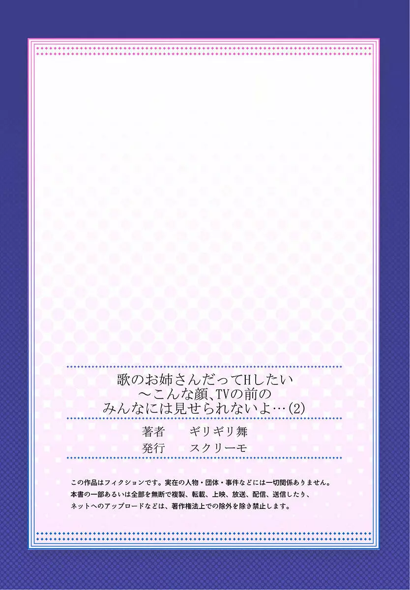 歌のお姉さんだってHしたい~こんな顔、TVの前のみんなには見せられないよ… 01-16 Page.55