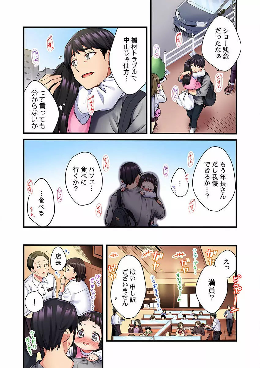 歌のお姉さんだってHしたい~こんな顔、TVの前のみんなには見せられないよ… 01-16 Page.6