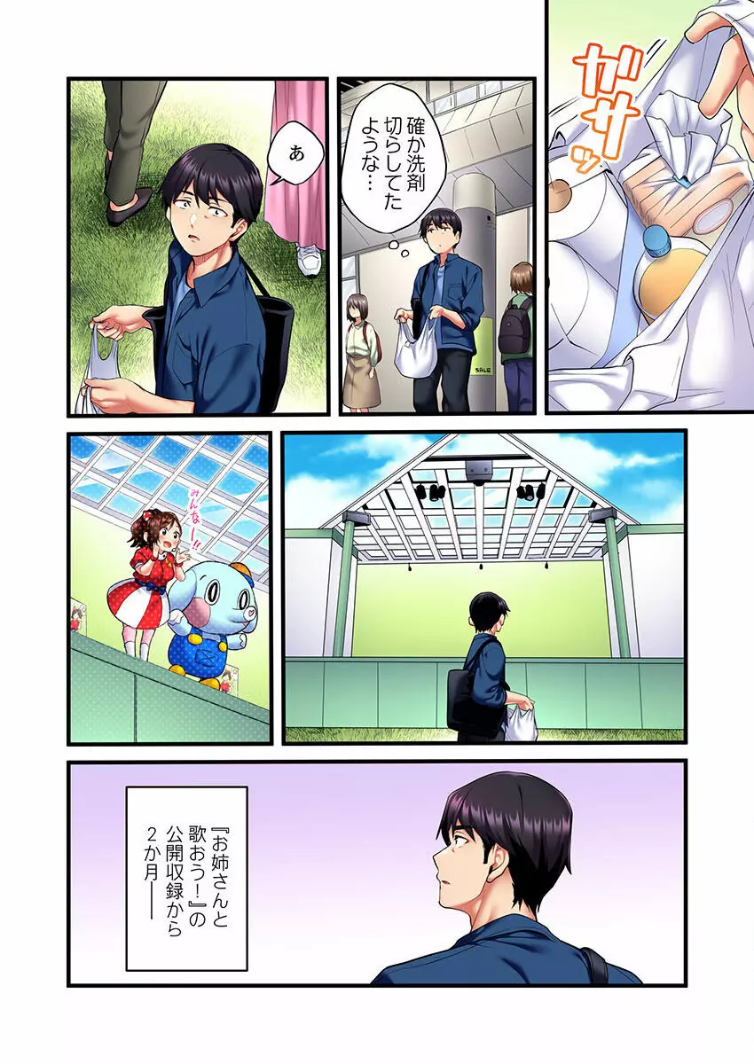 歌のお姉さんだってHしたい~こんな顔、TVの前のみんなには見せられないよ… 01-16 Page.60