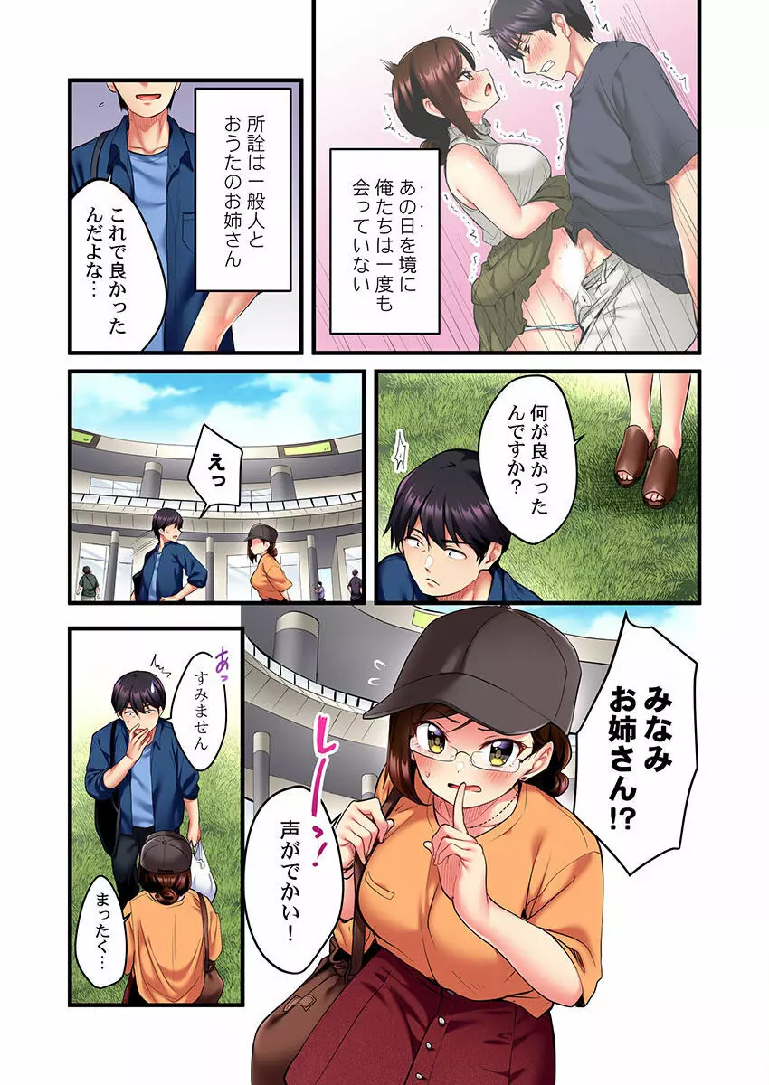 歌のお姉さんだってHしたい~こんな顔、TVの前のみんなには見せられないよ… 01-16 Page.61