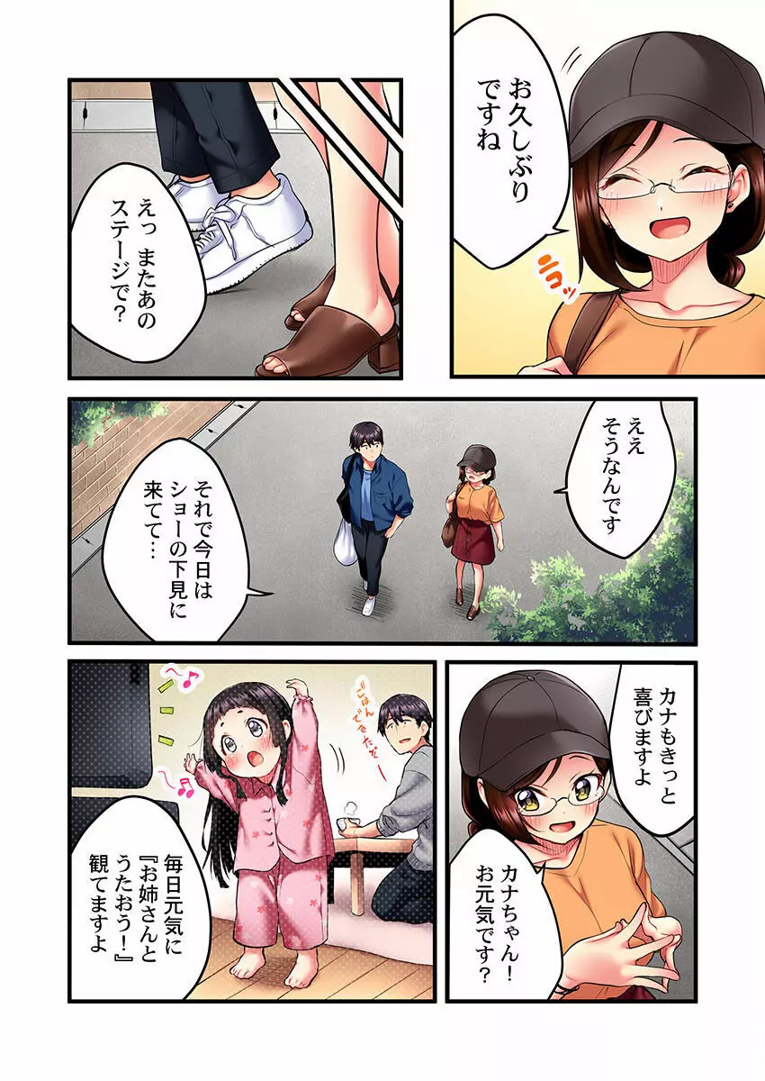 歌のお姉さんだってHしたい~こんな顔、TVの前のみんなには見せられないよ… 01-16 Page.62