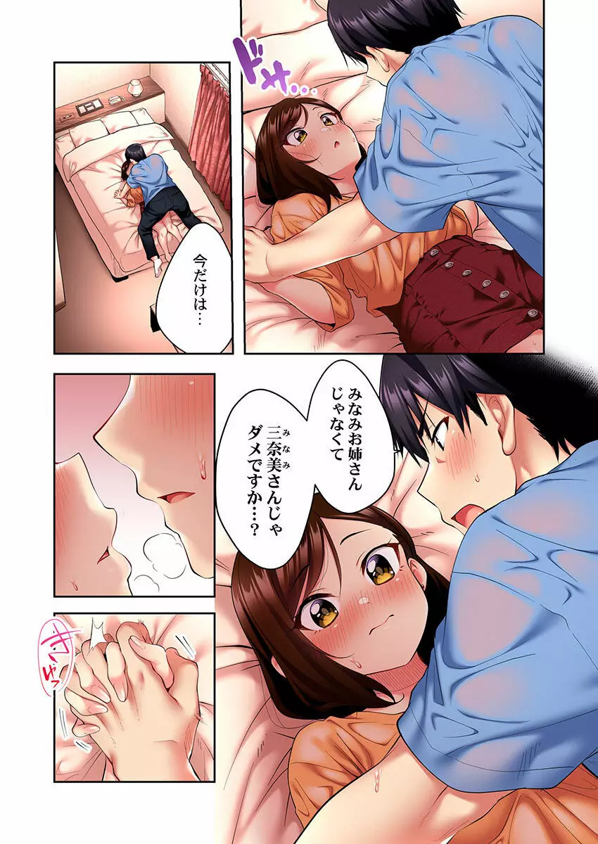 歌のお姉さんだってHしたい~こんな顔、TVの前のみんなには見せられないよ… 01-16 Page.69