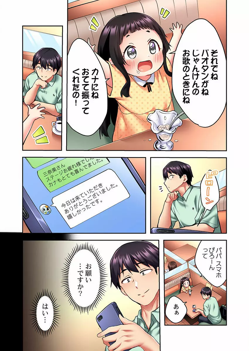 歌のお姉さんだってHしたい~こんな顔、TVの前のみんなには見せられないよ… 01-16 Page.80