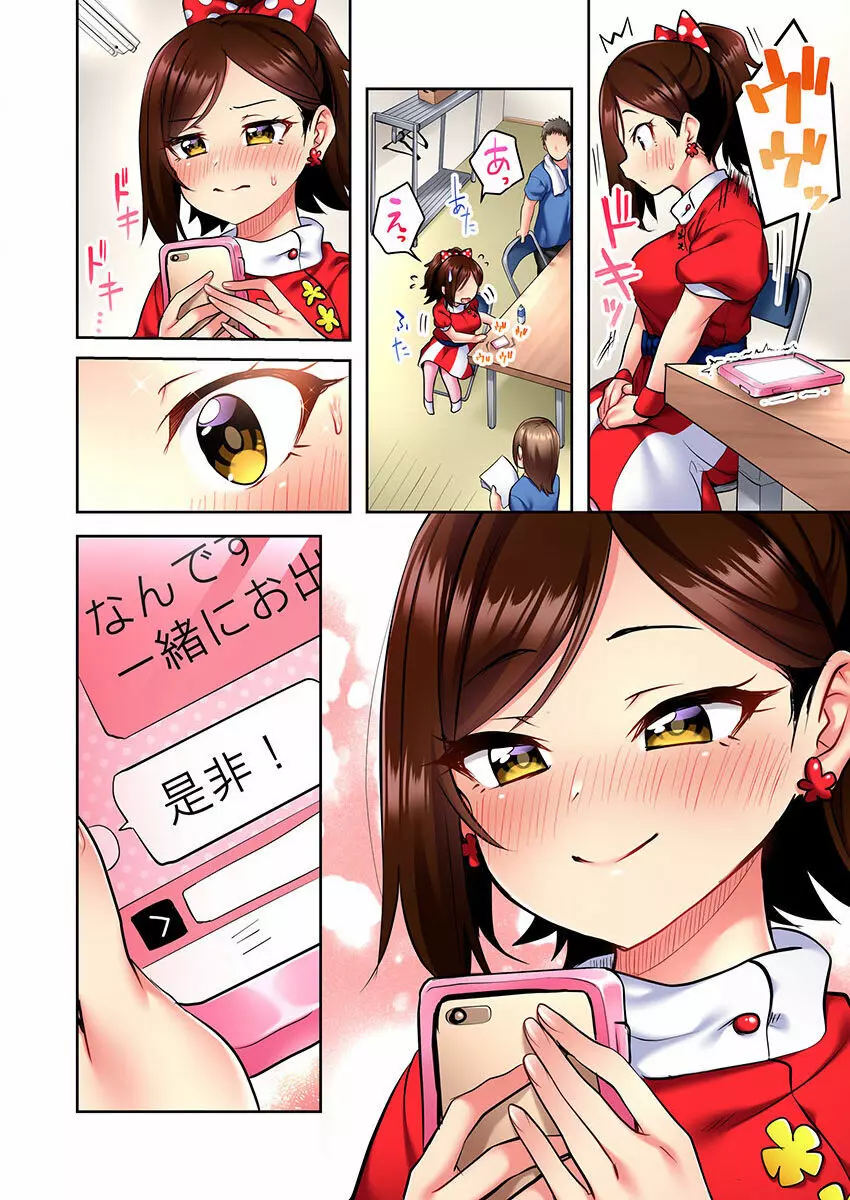 歌のお姉さんだってHしたい~こんな顔、TVの前のみんなには見せられないよ… 01-16 Page.82
