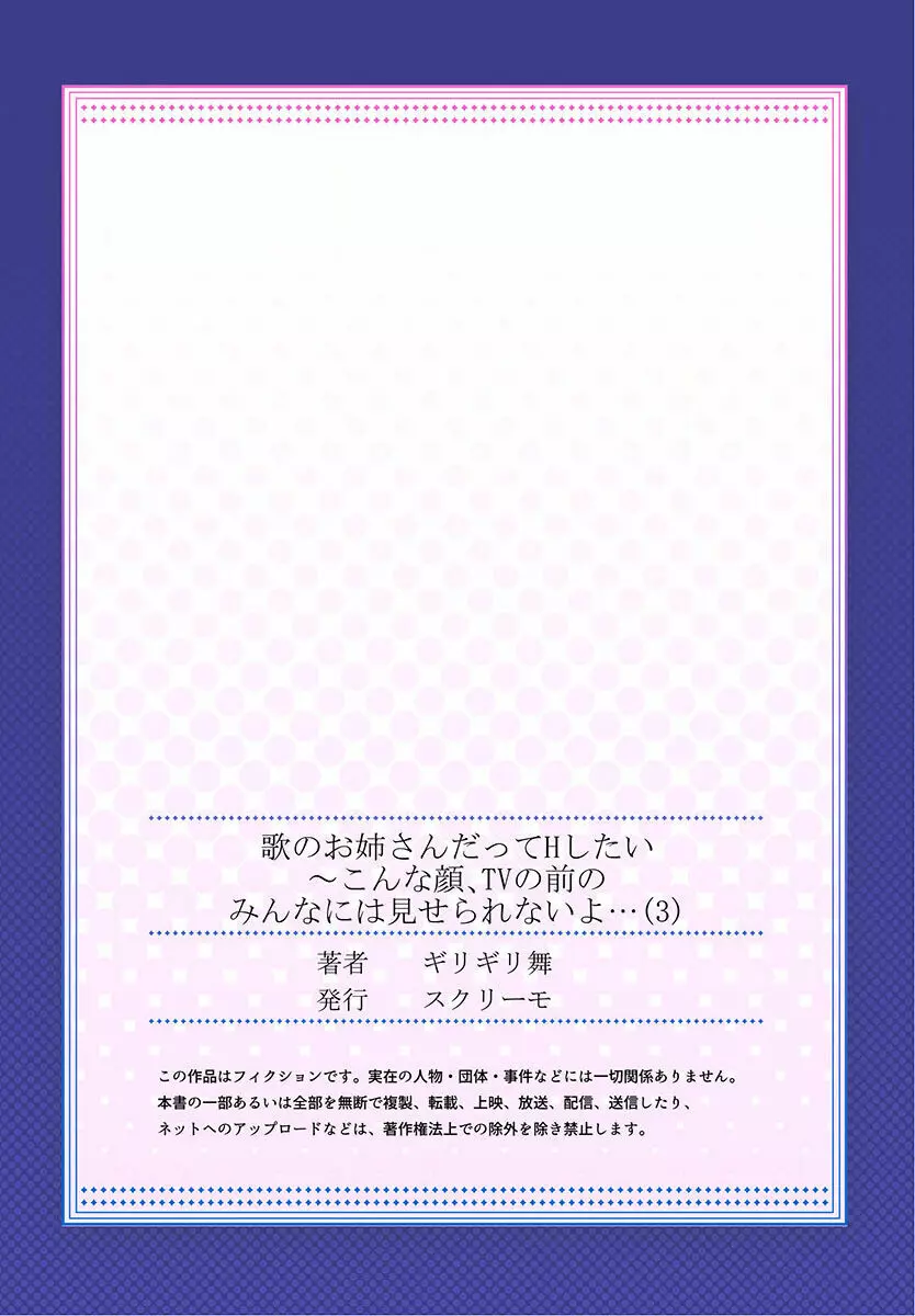 歌のお姉さんだってHしたい~こんな顔、TVの前のみんなには見せられないよ… 01-16 Page.83