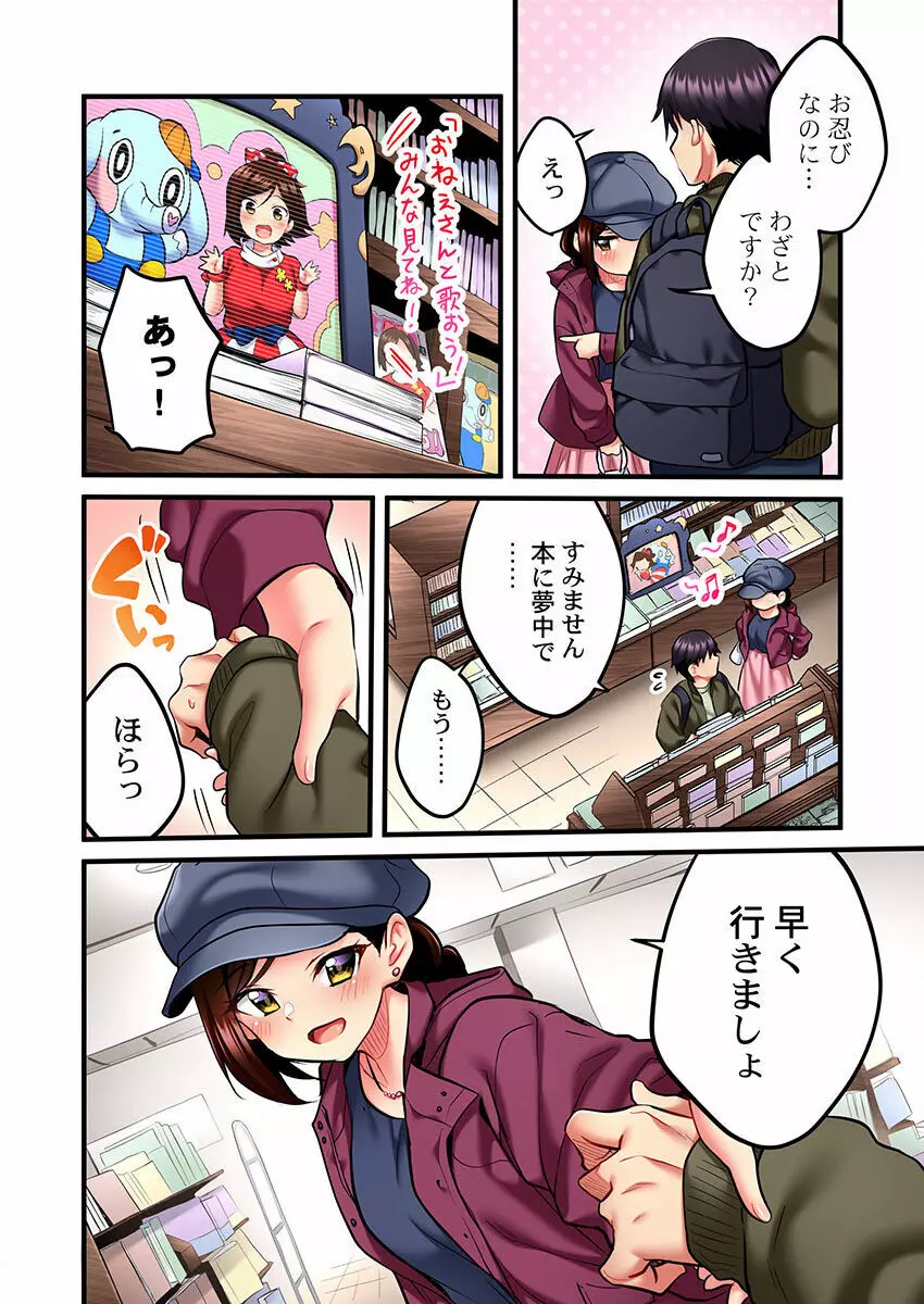 歌のお姉さんだってHしたい~こんな顔、TVの前のみんなには見せられないよ… 01-16 Page.88