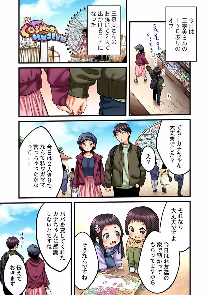 歌のお姉さんだってHしたい~こんな顔、TVの前のみんなには見せられないよ… 01-16 Page.89