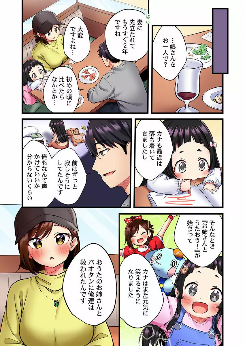 歌のお姉さんだってHしたい~こんな顔、TVの前のみんなには見せられないよ… 01-16 Page.9