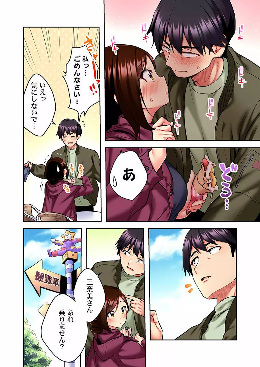 歌のお姉さんだってHしたい~こんな顔、TVの前のみんなには見せられないよ… 01-16 Page.94