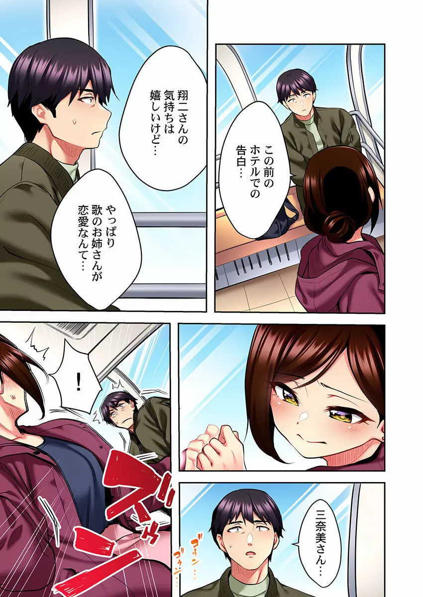歌のお姉さんだってHしたい~こんな顔、TVの前のみんなには見せられないよ… 01-16 Page.97