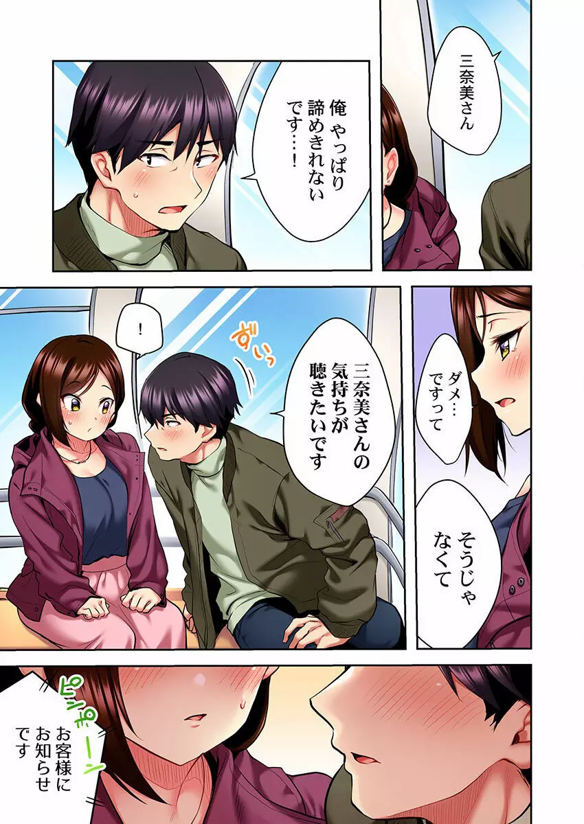 歌のお姉さんだってHしたい~こんな顔、TVの前のみんなには見せられないよ… 01-16 Page.99